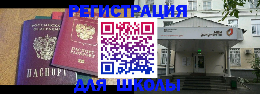 прописка для школы в Кукморе